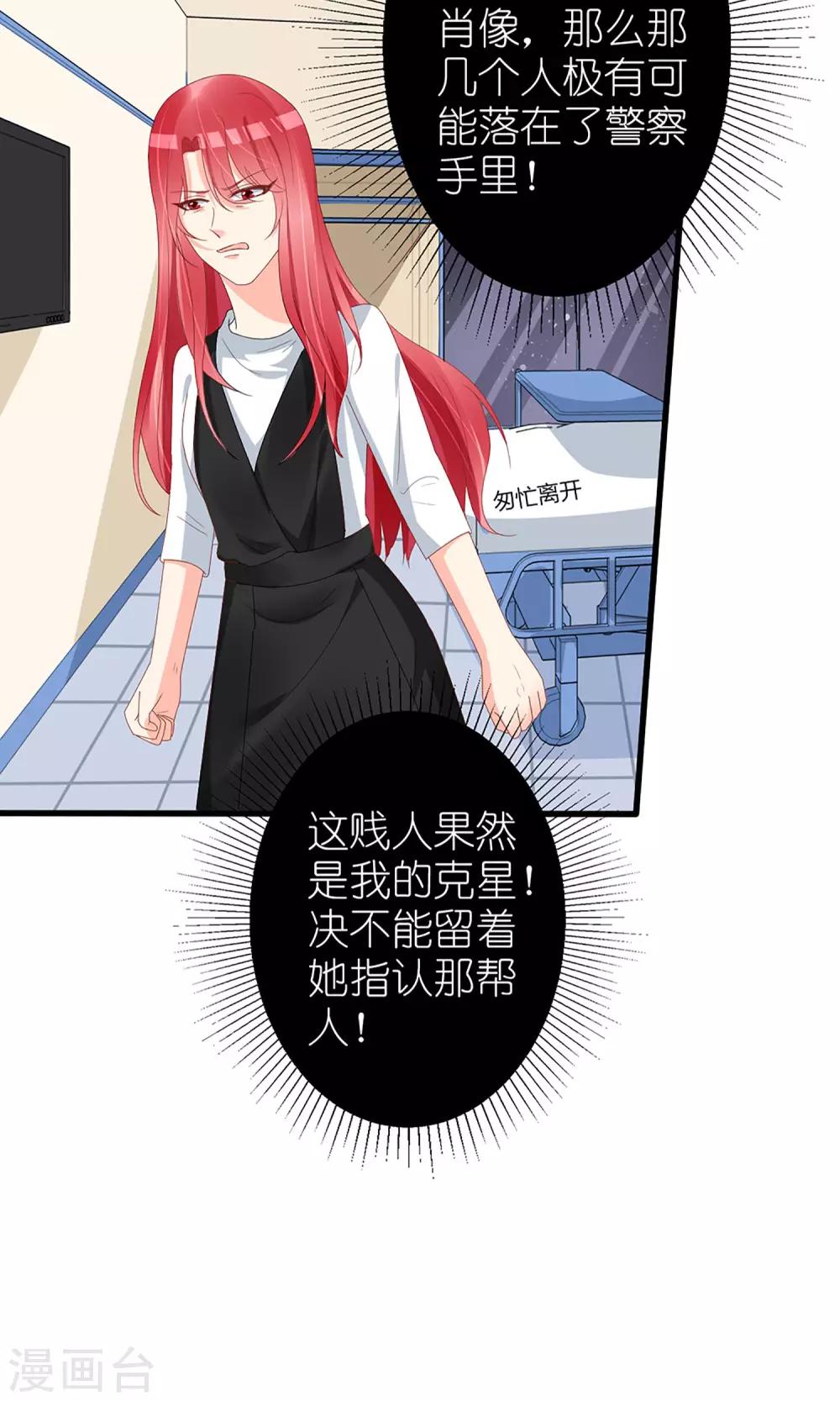 《盛世宠婚老婆你别跑》第54话 第15页