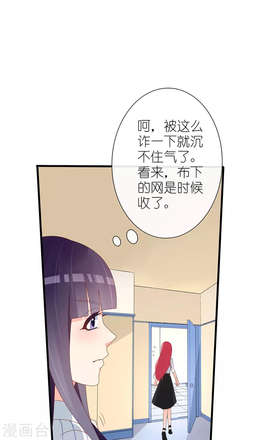 《盛世宠婚老婆你别跑》第54话 第16页