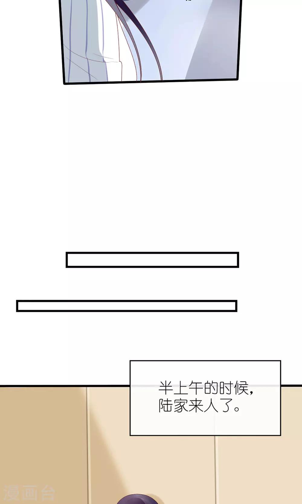 《盛世宠婚老婆你别跑》第54话 第17页