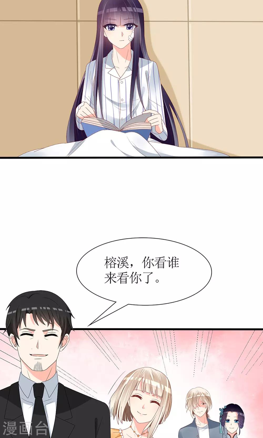 《盛世宠婚老婆你别跑》第54话 第18页