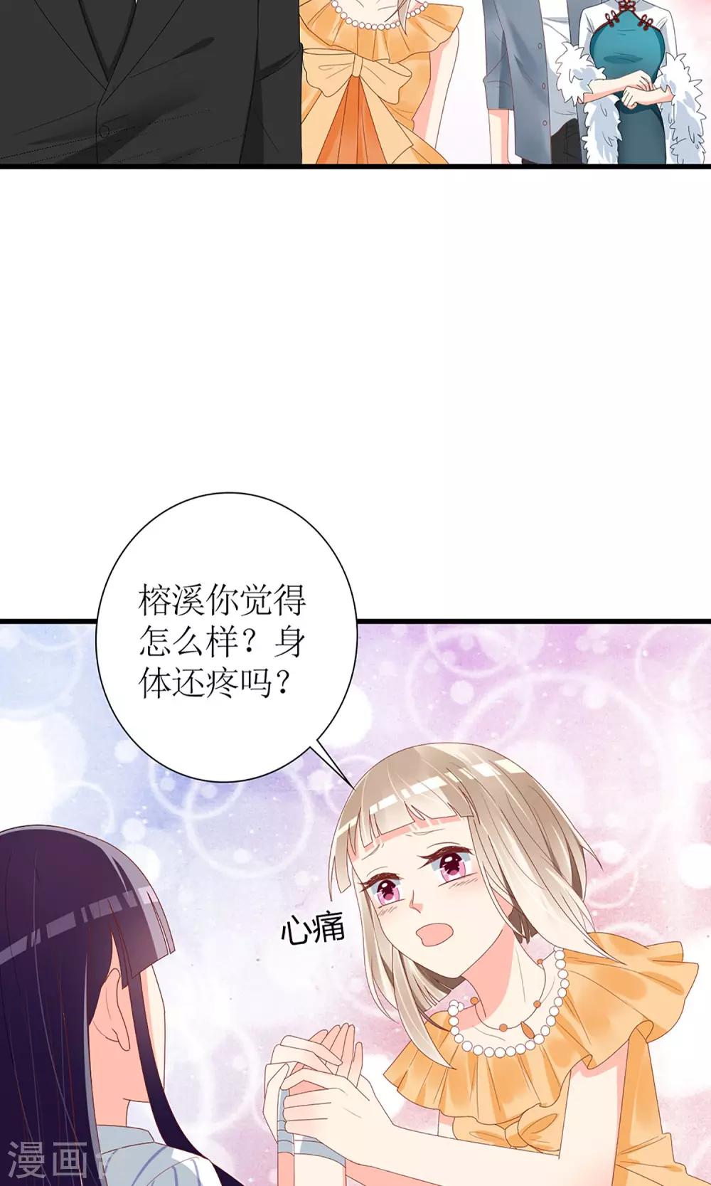 《盛世宠婚老婆你别跑》第54话 第19页