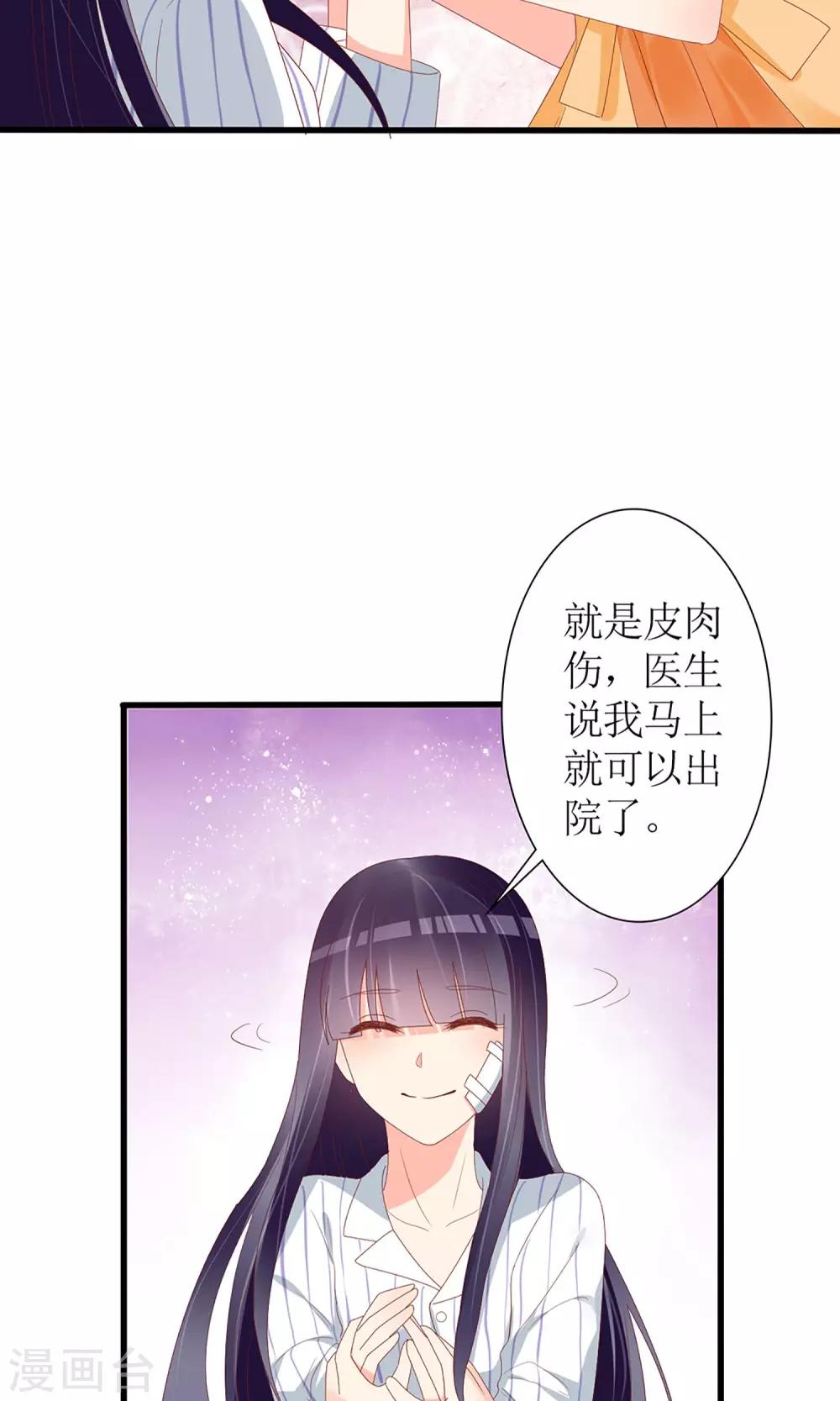 《盛世宠婚老婆你别跑》第54话 第20页