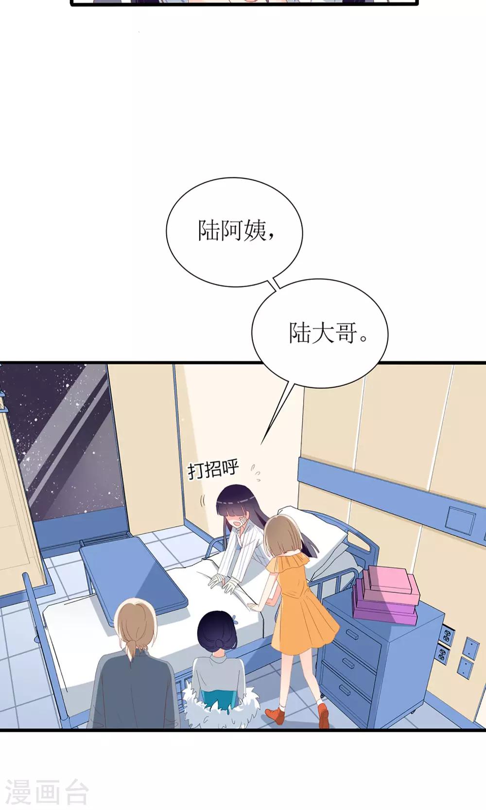 《盛世宠婚老婆你别跑》第54话 第21页