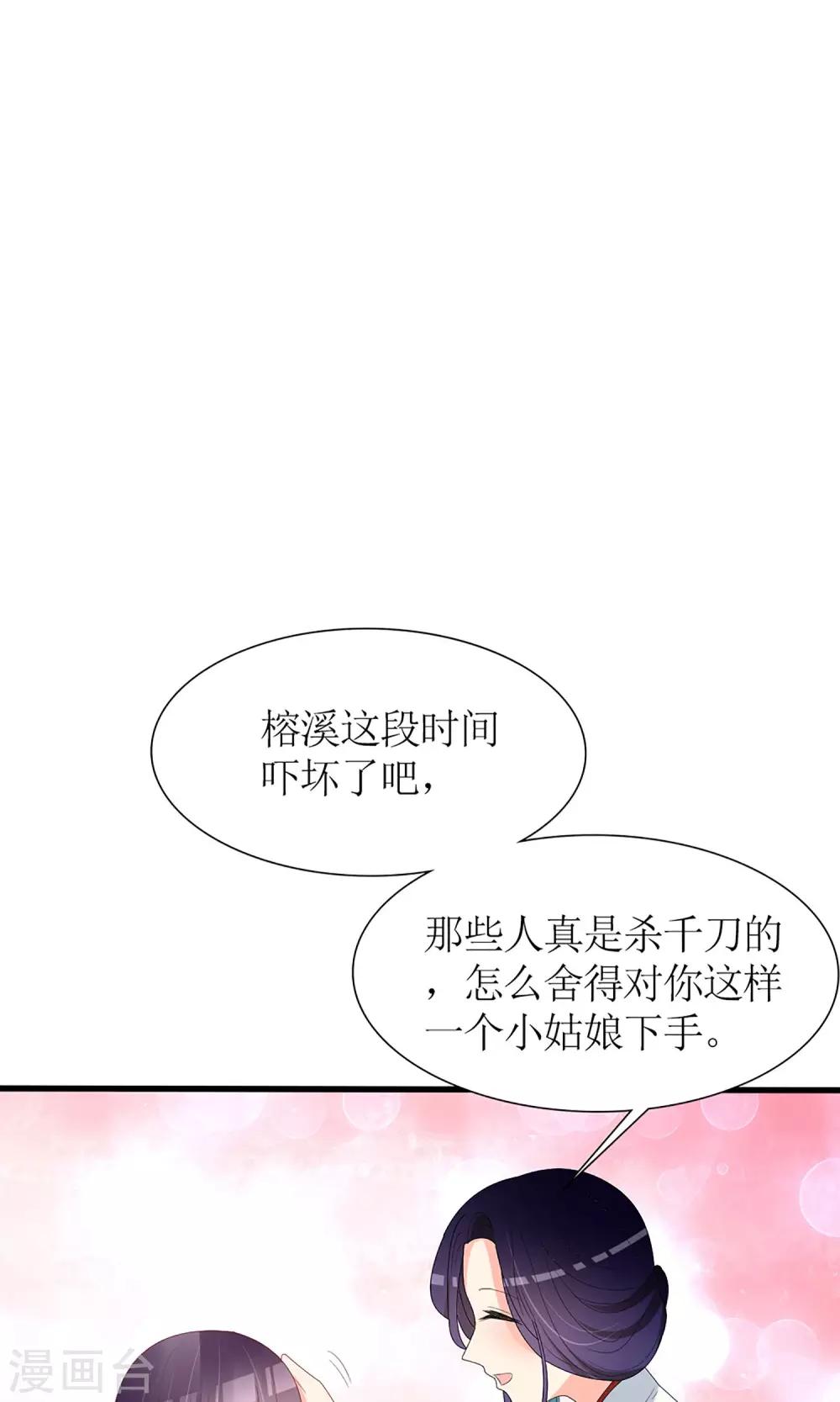 《盛世宠婚老婆你别跑》第54话 第22页