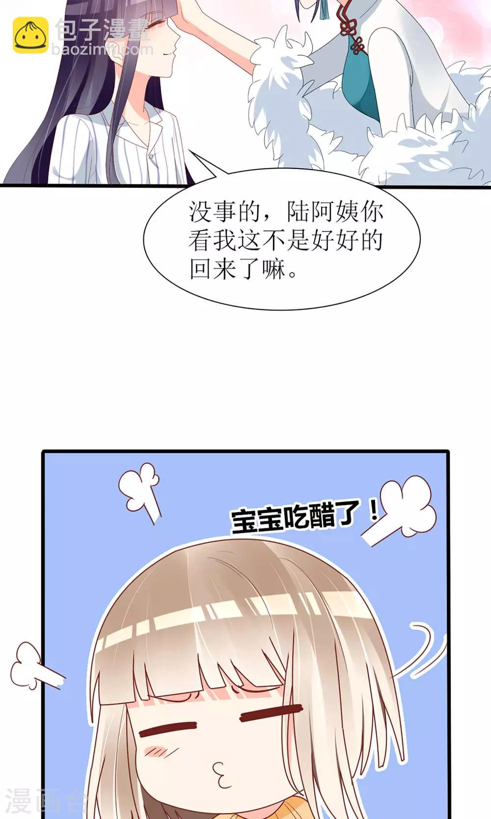 《盛世宠婚老婆你别跑》第54话 第23页