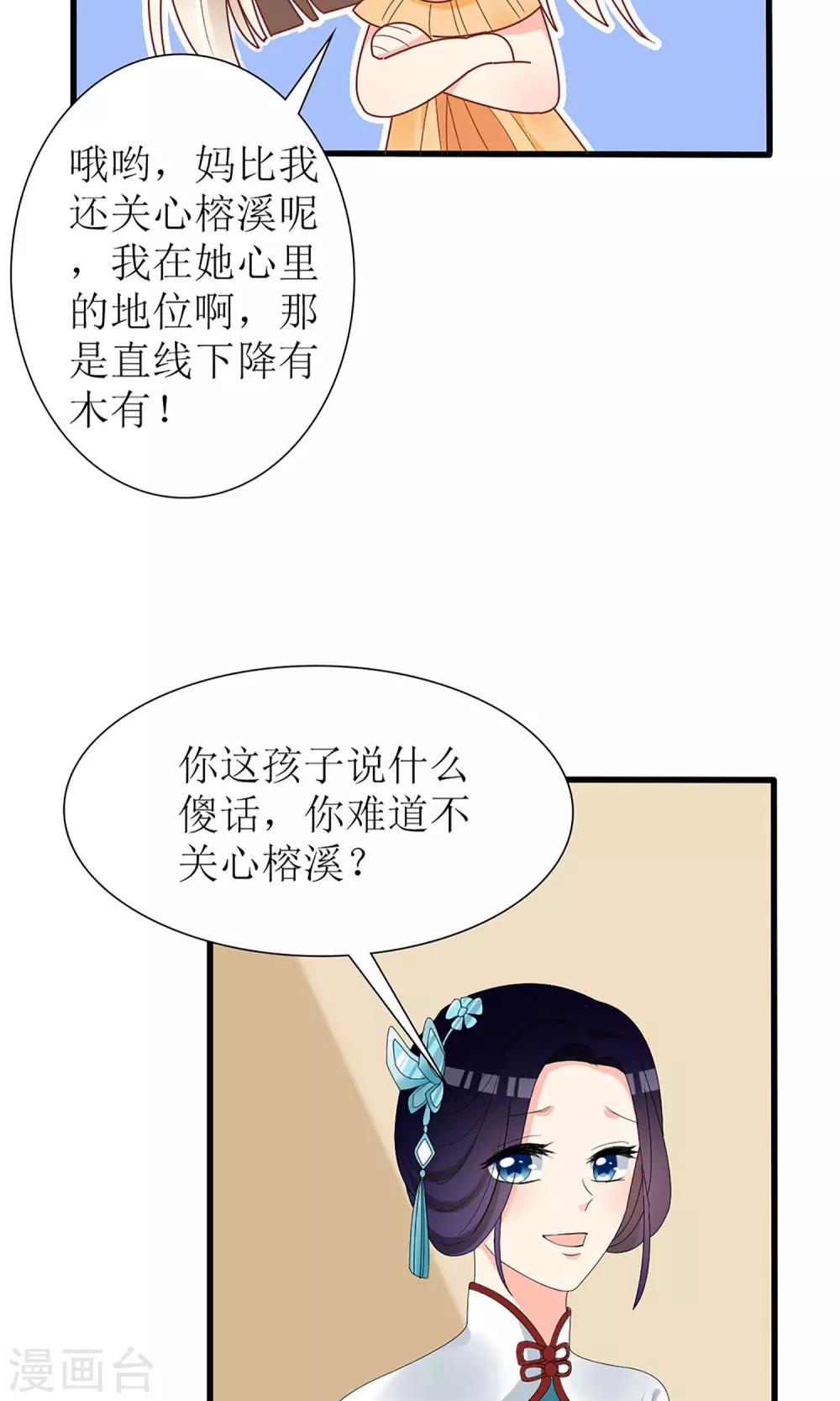 《盛世宠婚老婆你别跑》第54话 第24页