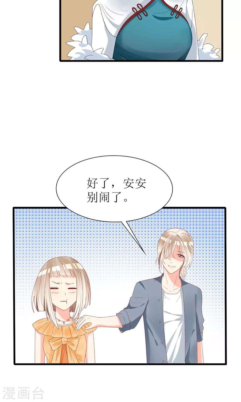《盛世宠婚老婆你别跑》第54话 第25页