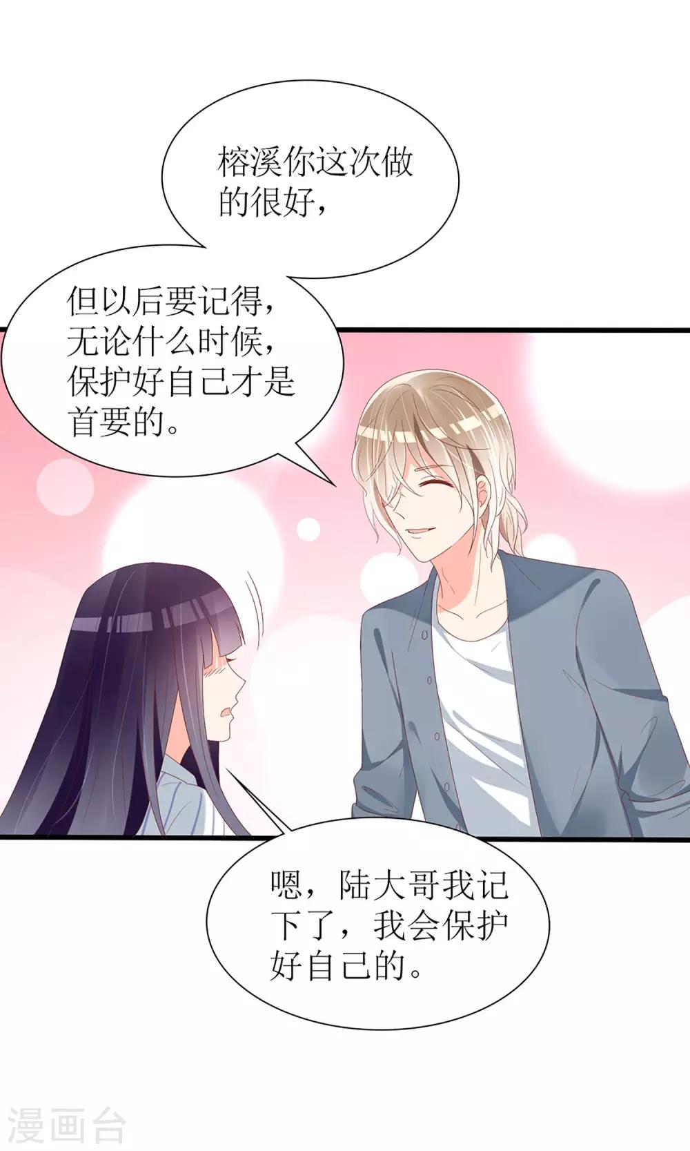《盛世宠婚老婆你别跑》第54话 第26页