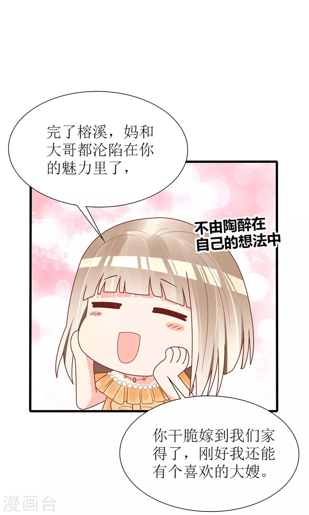 《盛世宠婚老婆你别跑》第54话 第27页
