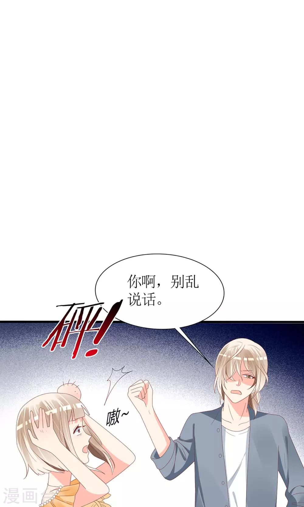 《盛世宠婚老婆你别跑》第54话 第28页
