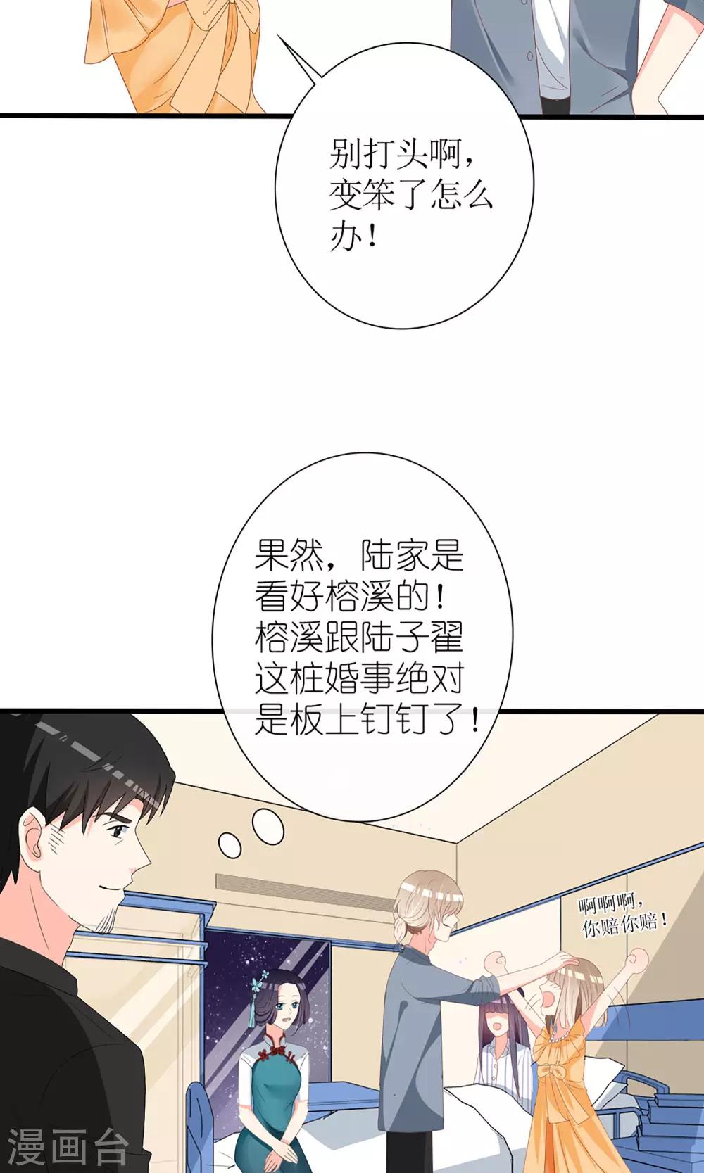 《盛世宠婚老婆你别跑》第54话 第29页