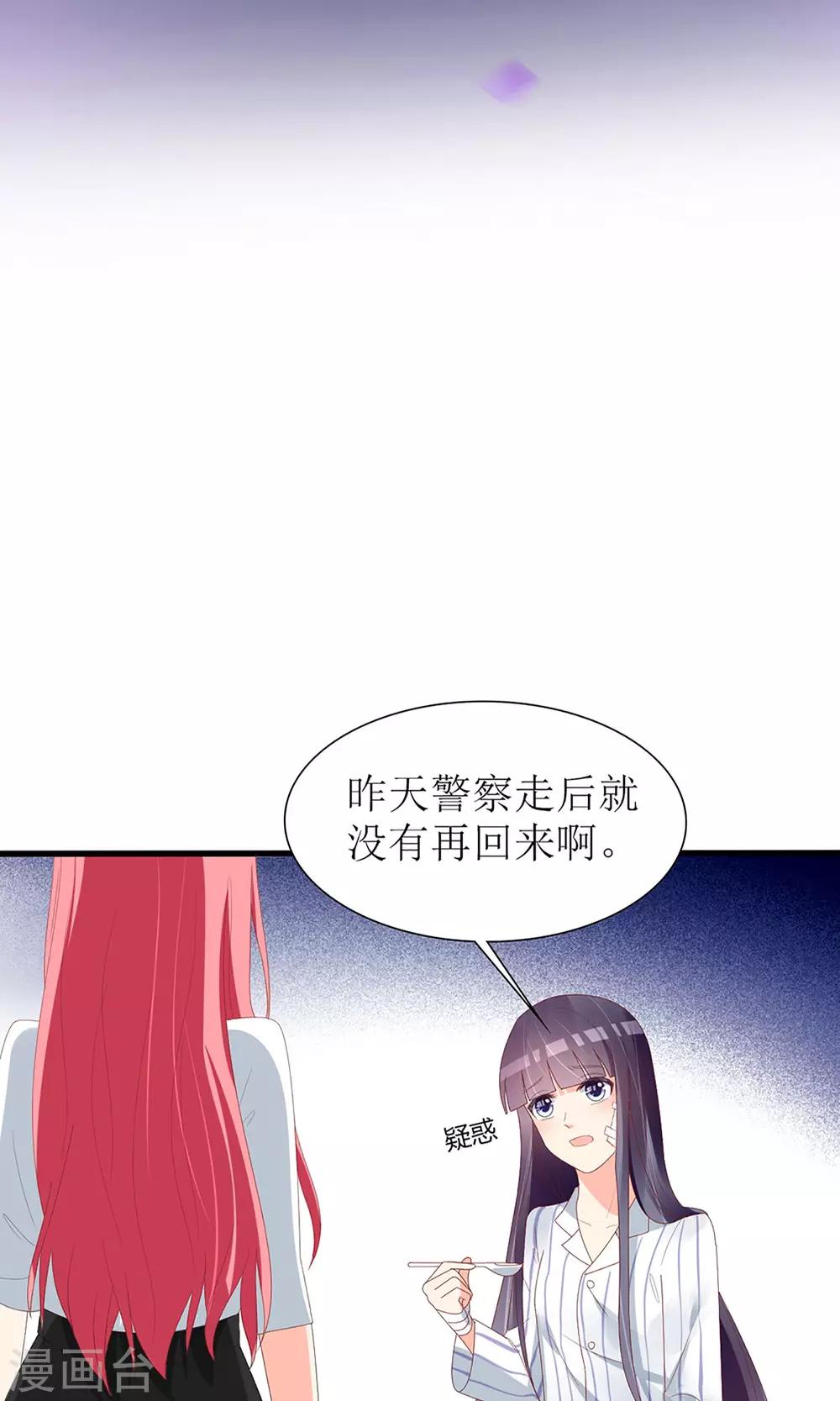 《盛世宠婚老婆你别跑》第54话 第2页