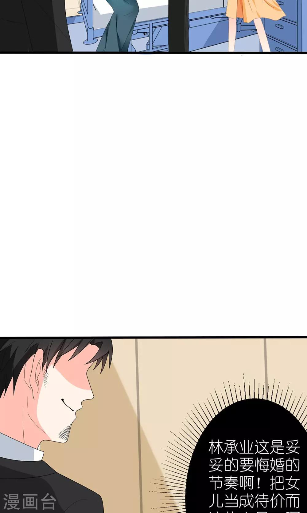 《盛世宠婚老婆你别跑》第54话 第30页