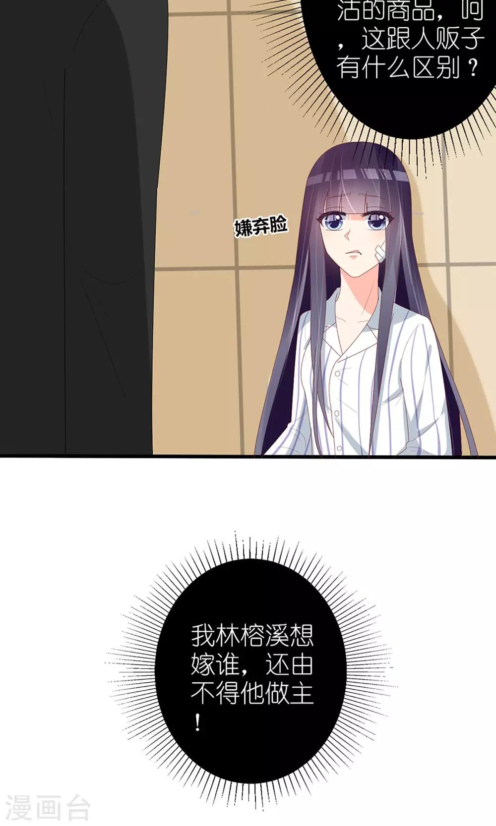 《盛世宠婚老婆你别跑》第54话 第31页