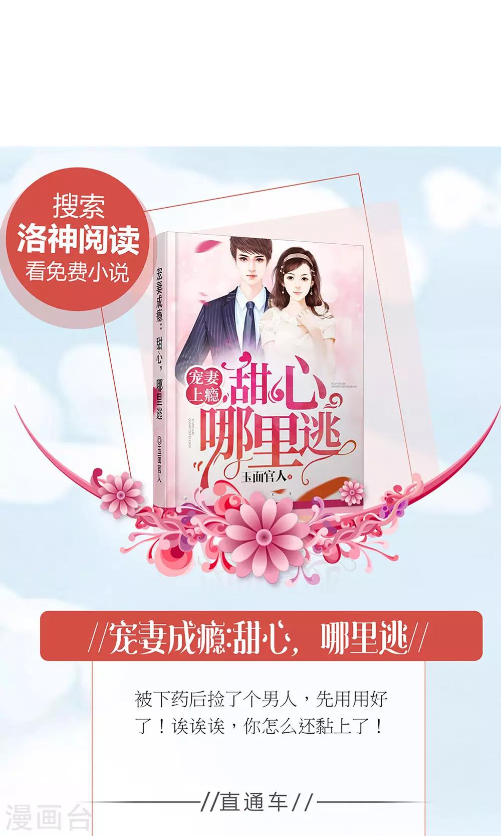 《盛世宠婚老婆你别跑》第54话 第32页