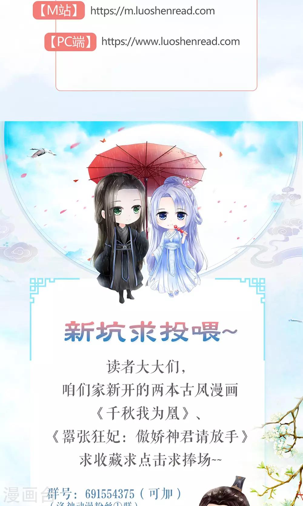 《盛世宠婚老婆你别跑》第54话 第33页