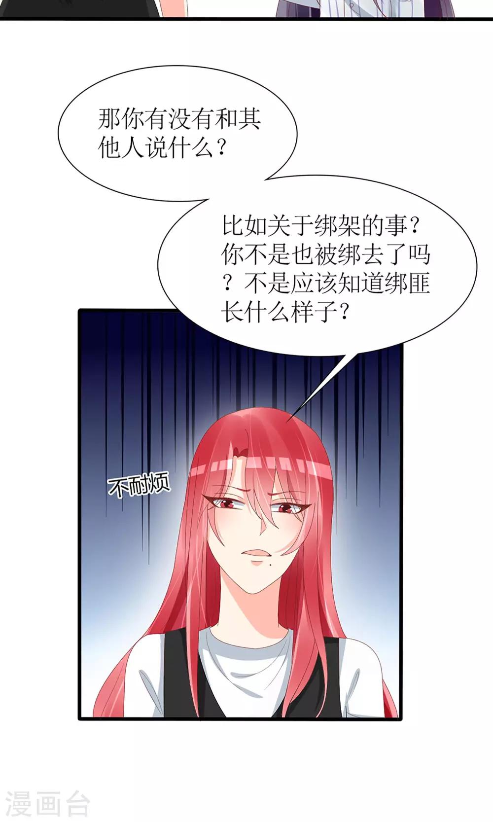 《盛世宠婚老婆你别跑》第54话 第3页