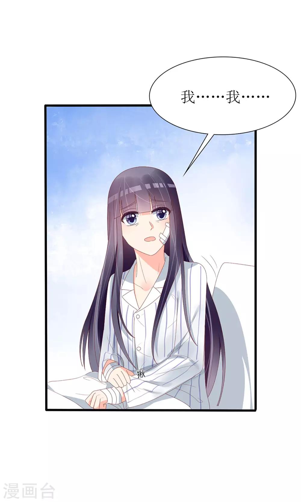 《盛世宠婚老婆你别跑》第54话 第5页