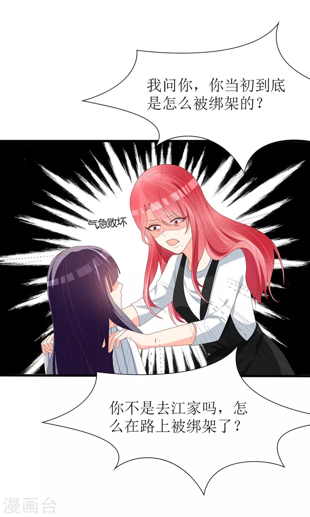 《盛世宠婚老婆你别跑》第54话 第6页