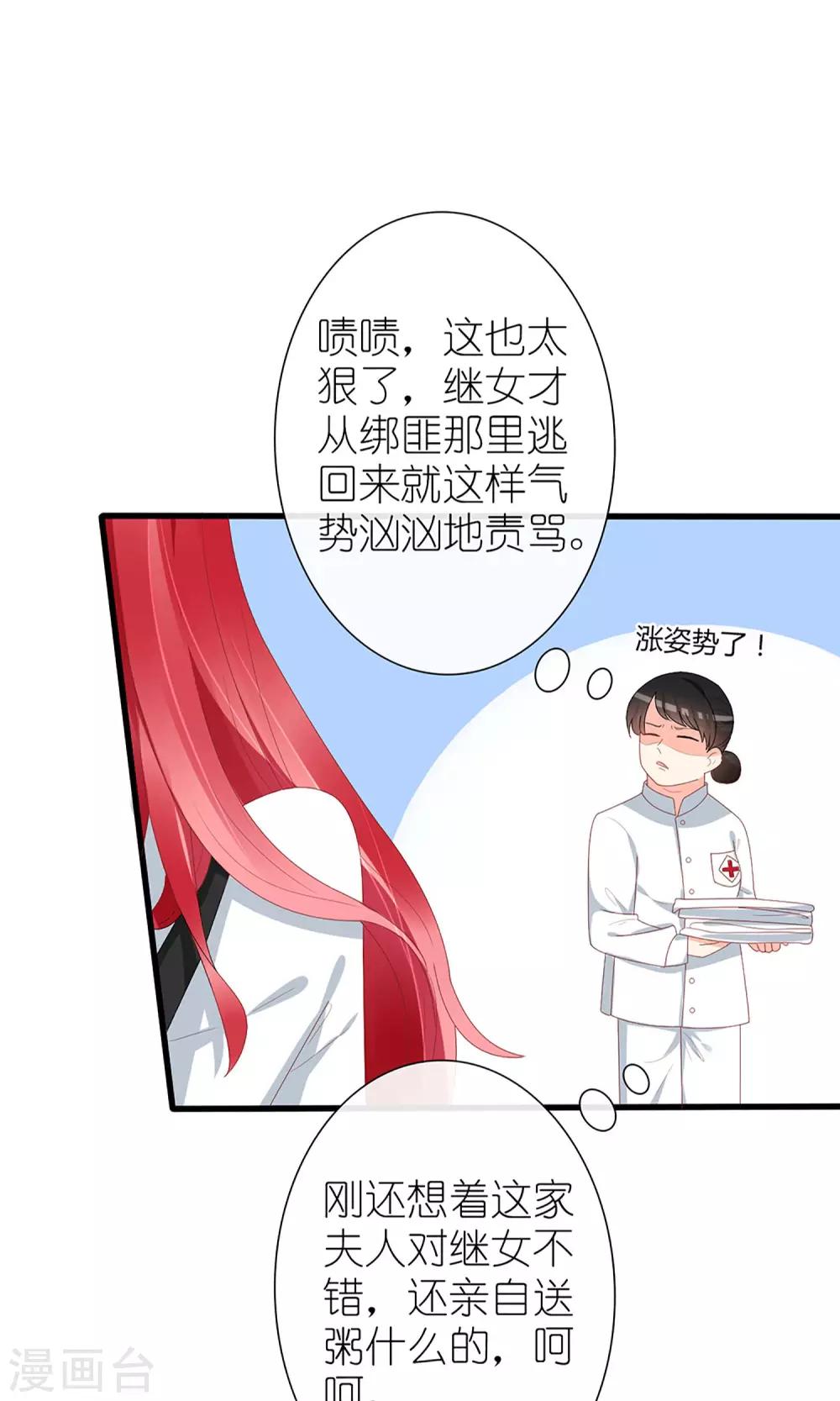 《盛世宠婚老婆你别跑》第54话 第7页