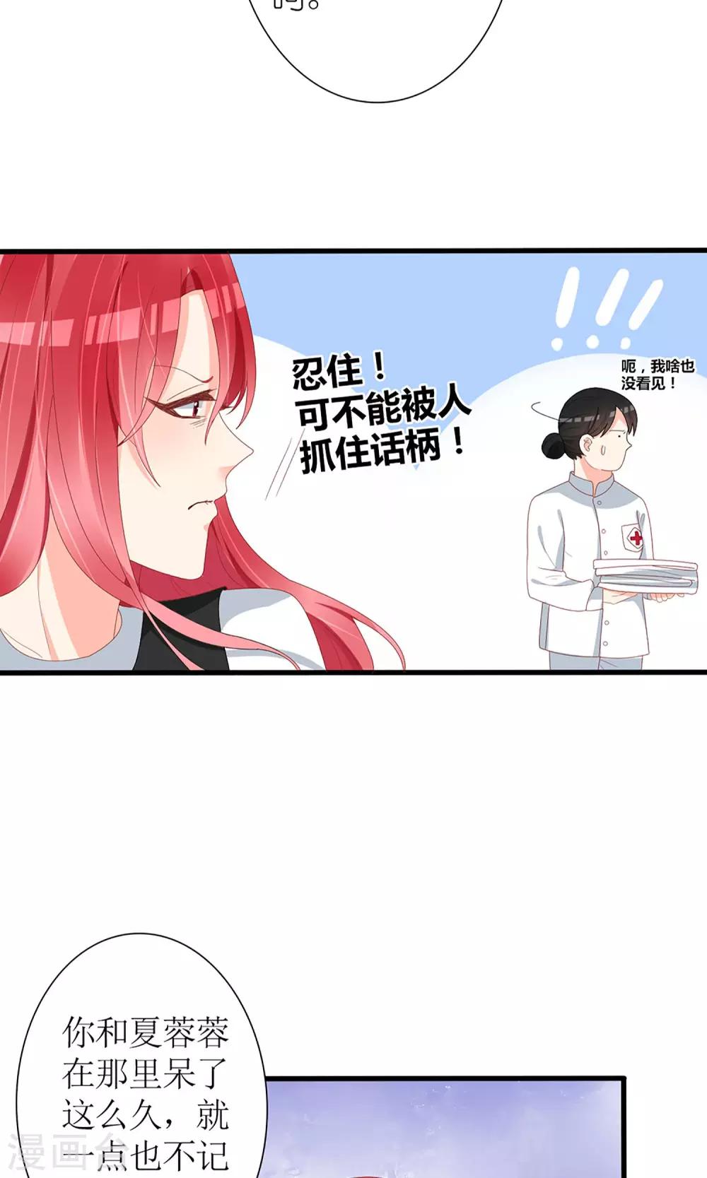 《盛世宠婚老婆你别跑》第54话 第8页