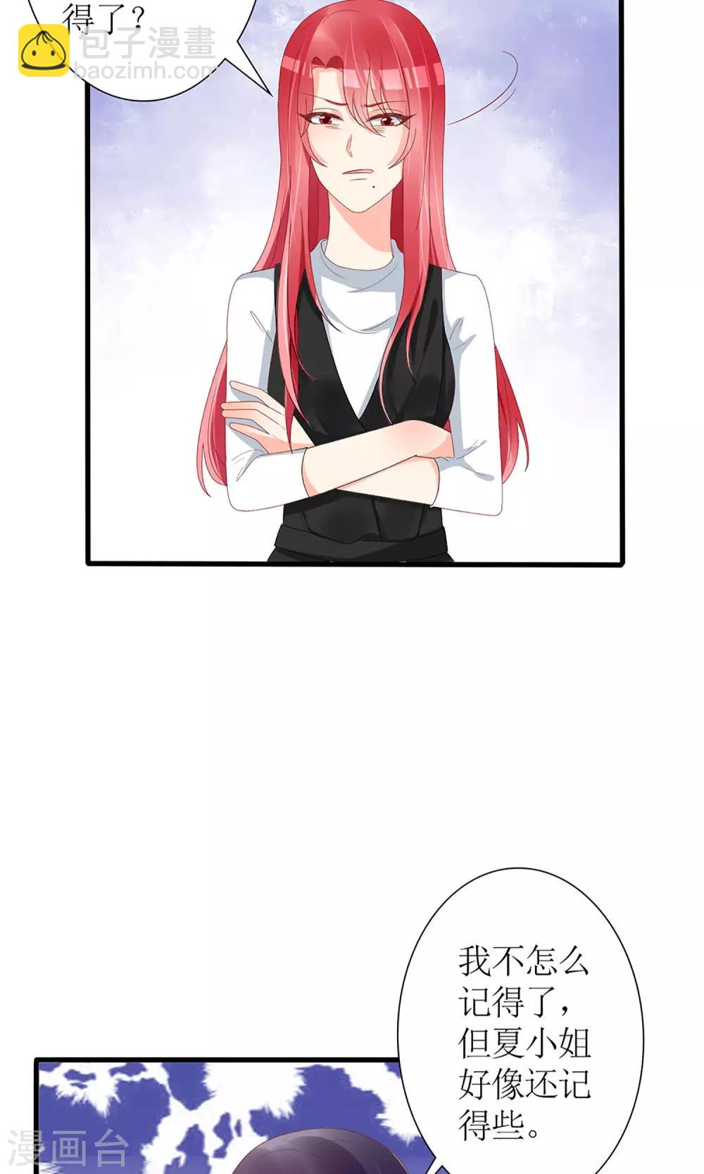 《盛世宠婚老婆你别跑》第54话 第9页