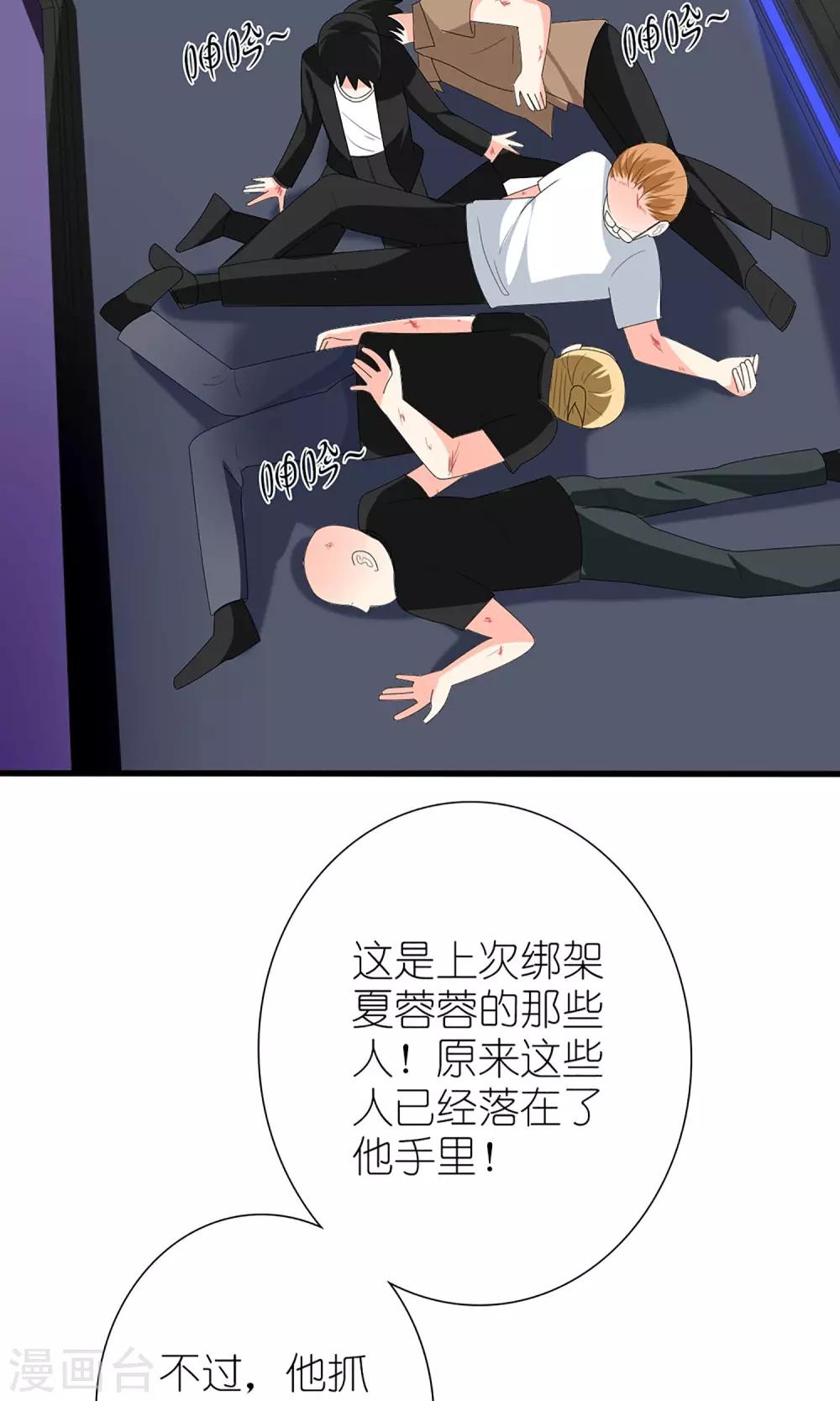 《盛世宠婚老婆你别跑》第58话 第13页
