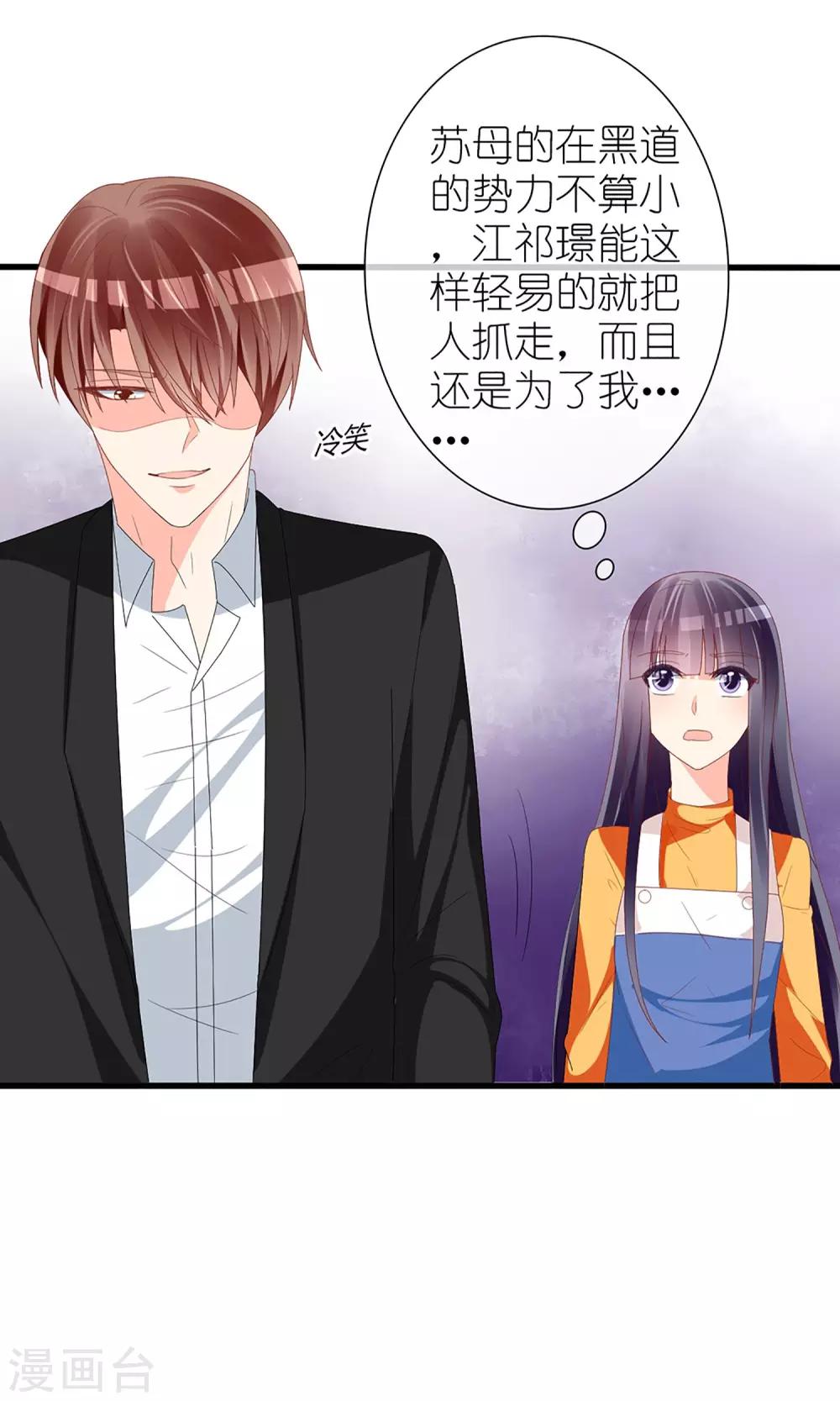 《盛世宠婚老婆你别跑》第58话 第17页