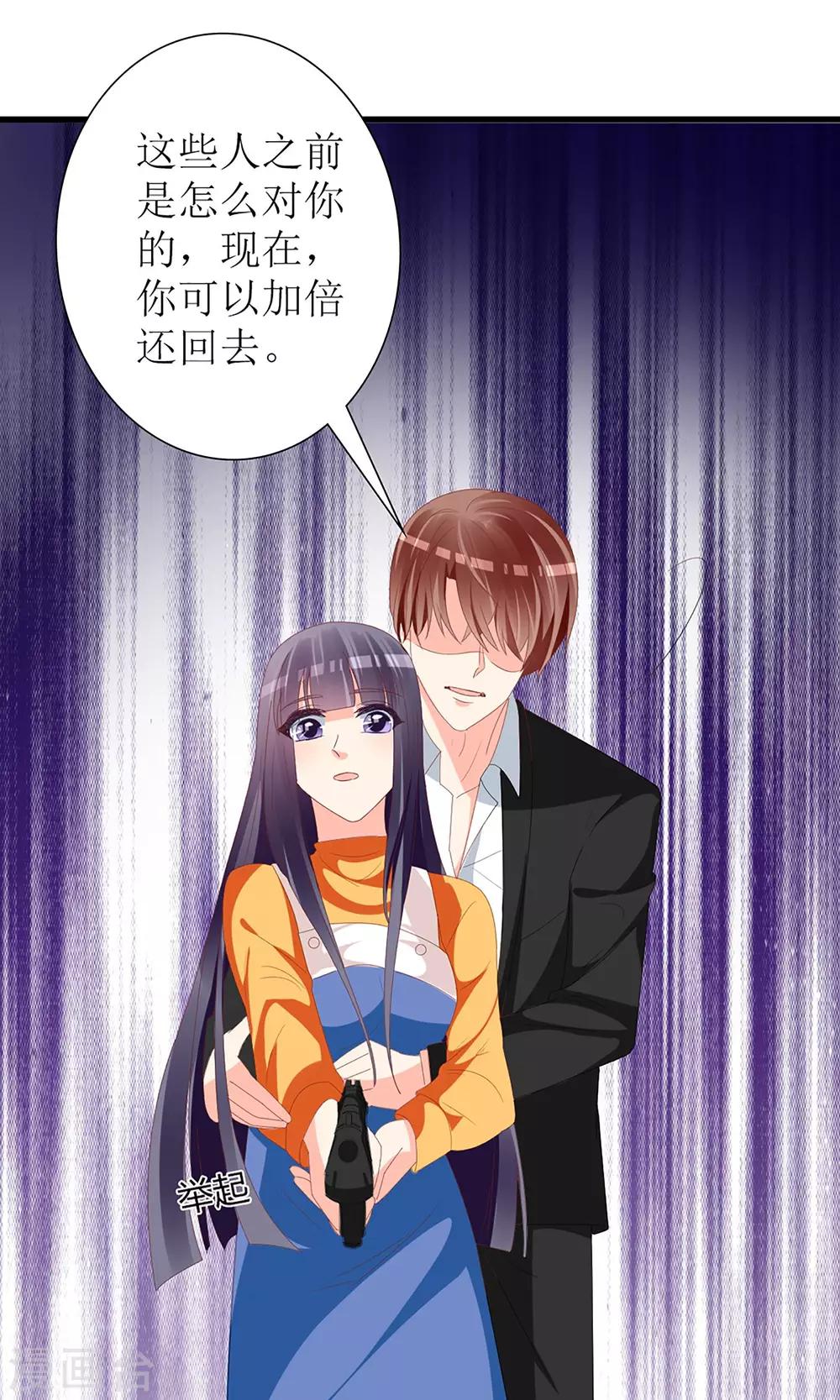 《盛世宠婚老婆你别跑》第58话 第19页