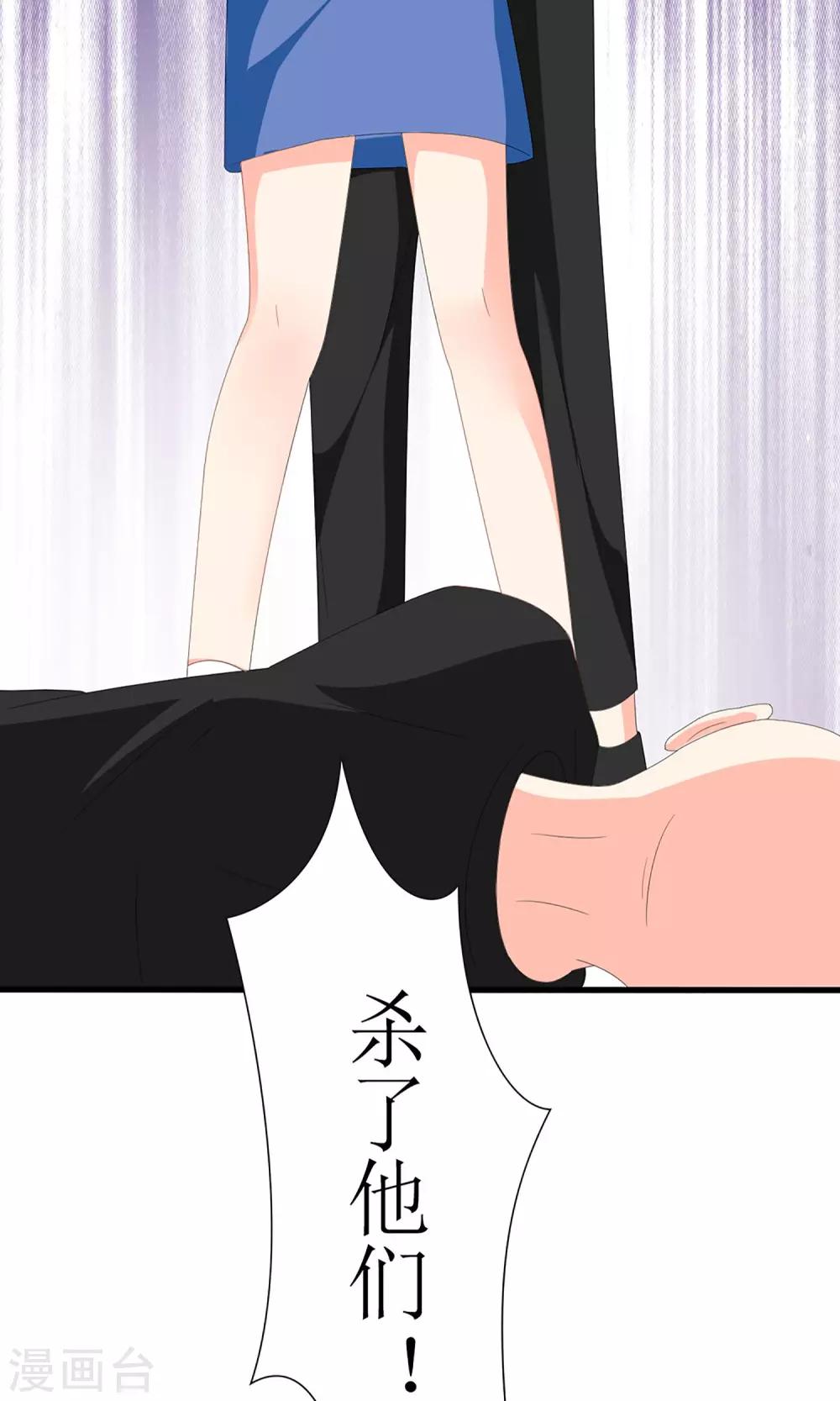 《盛世宠婚老婆你别跑》第58话 第20页