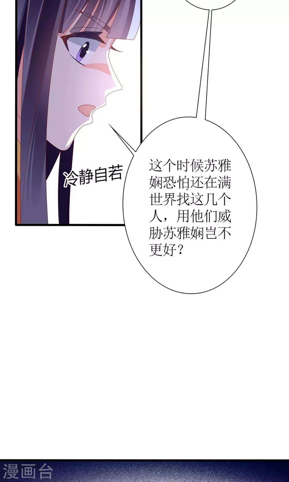 《盛世宠婚老婆你别跑》第58话 第23页