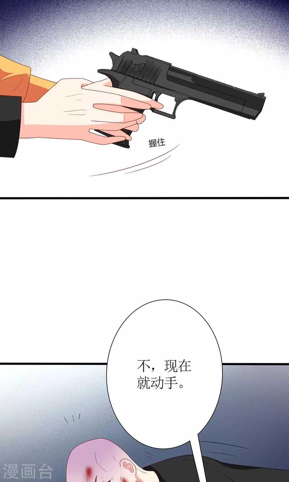《盛世宠婚老婆你别跑》第58话 第24页
