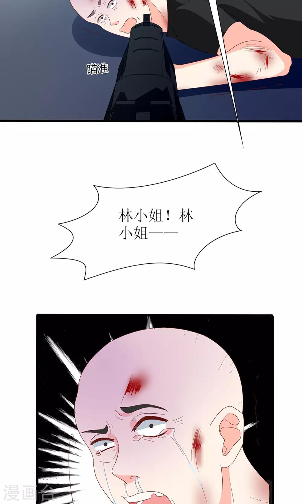 《盛世宠婚老婆你别跑》第58话 第25页