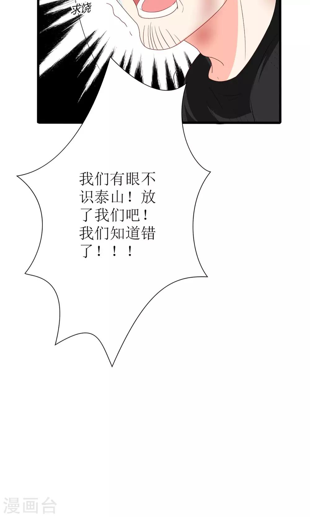 《盛世宠婚老婆你别跑》第58话 第26页