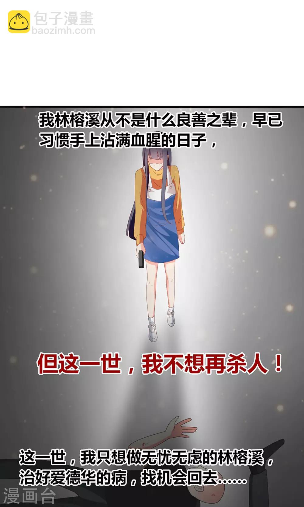 《盛世宠婚老婆你别跑》第58话 第27页