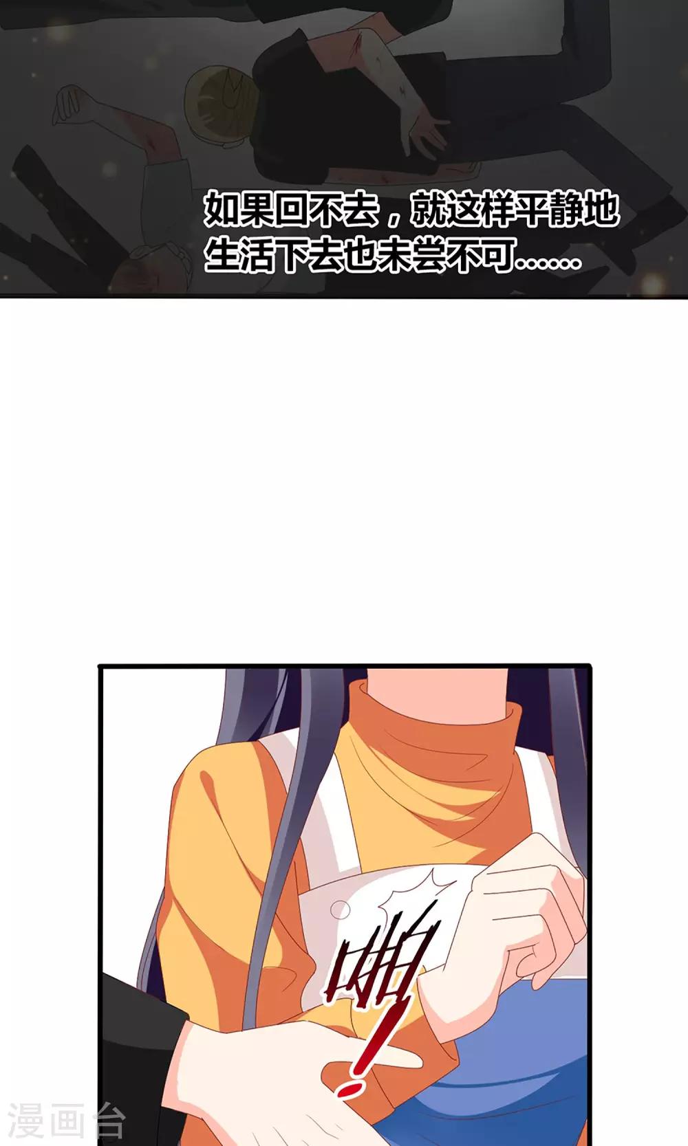《盛世宠婚老婆你别跑》第58话 第28页