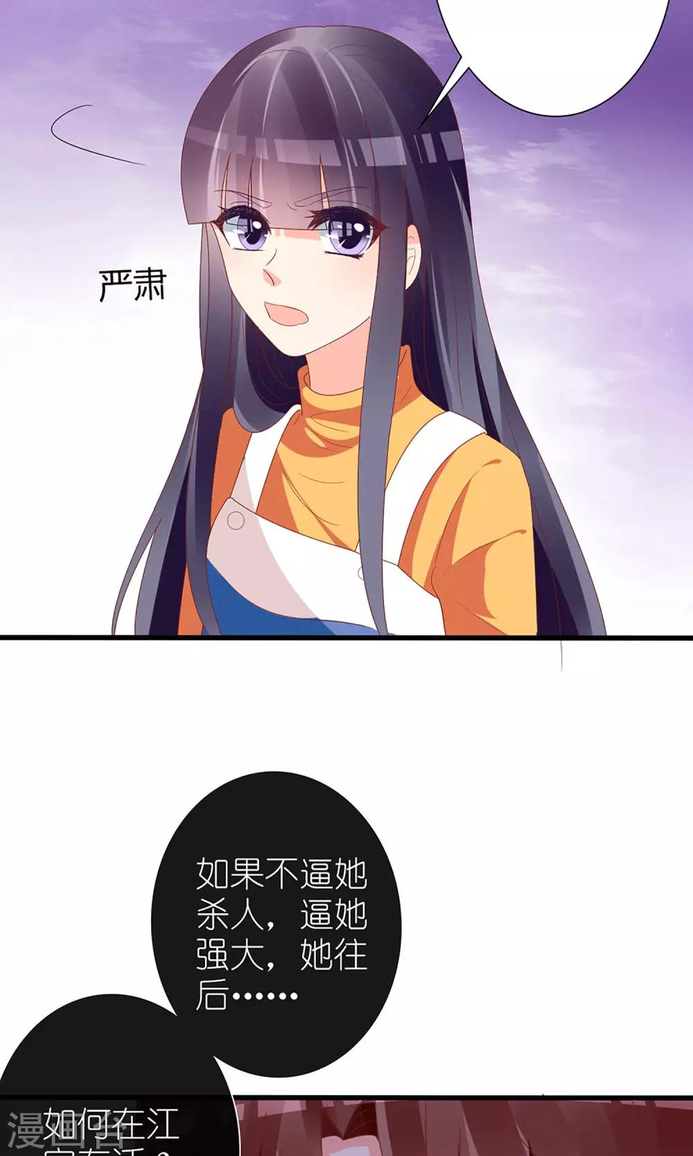 《盛世宠婚老婆你别跑》第58话 第30页