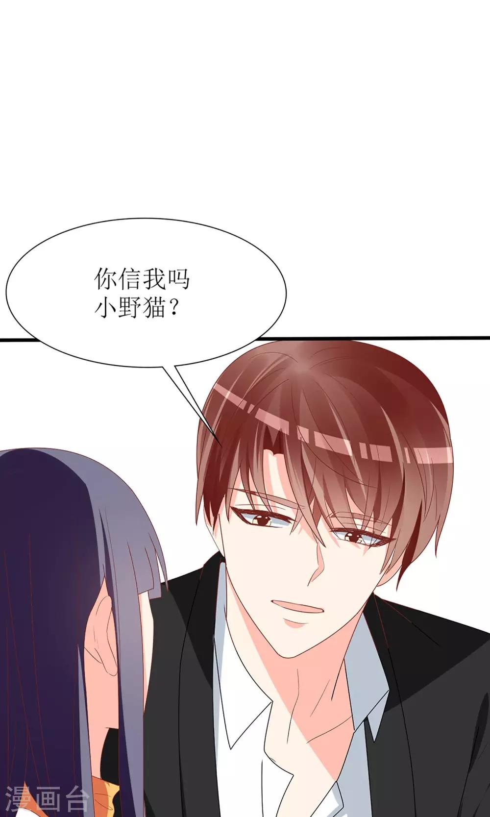《盛世宠婚老婆你别跑》第58话 第32页