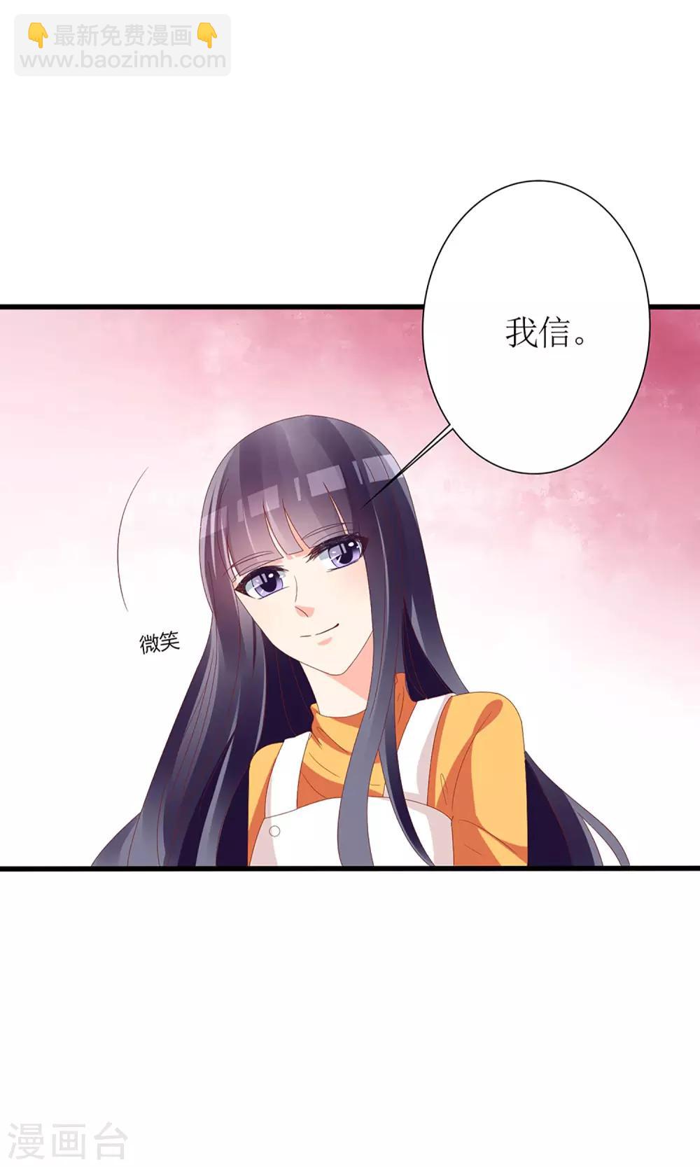 《盛世宠婚老婆你别跑》第58话 第34页