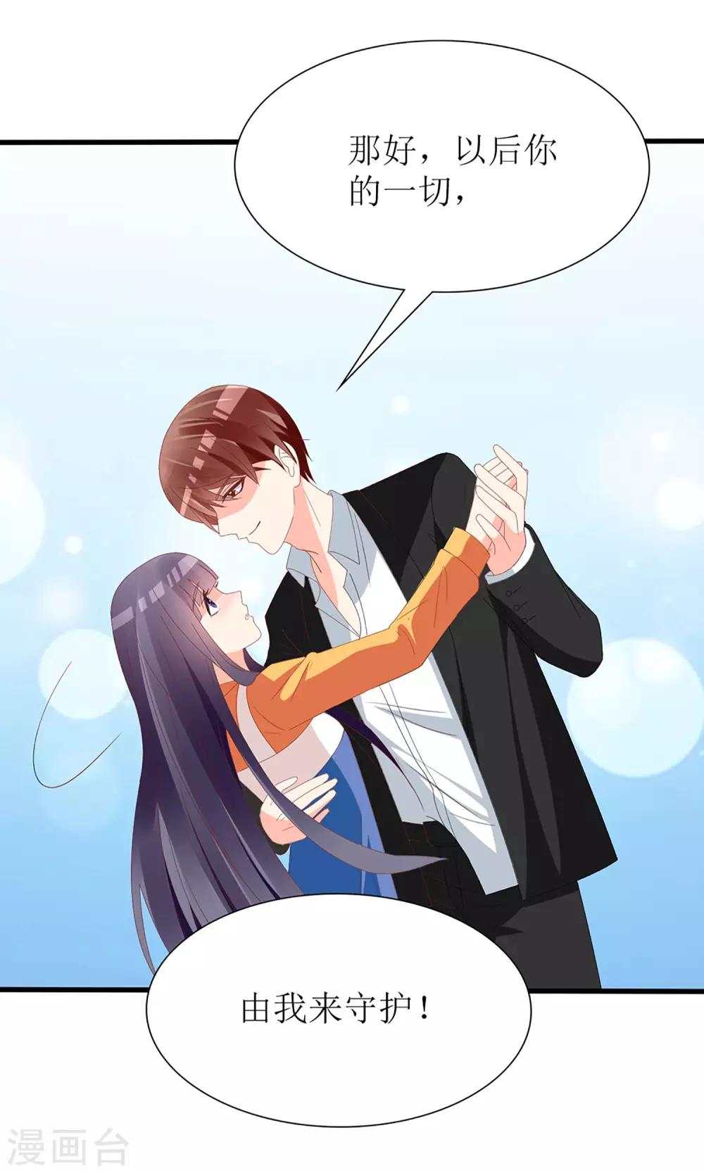 《盛世宠婚老婆你别跑》第58话 第35页
