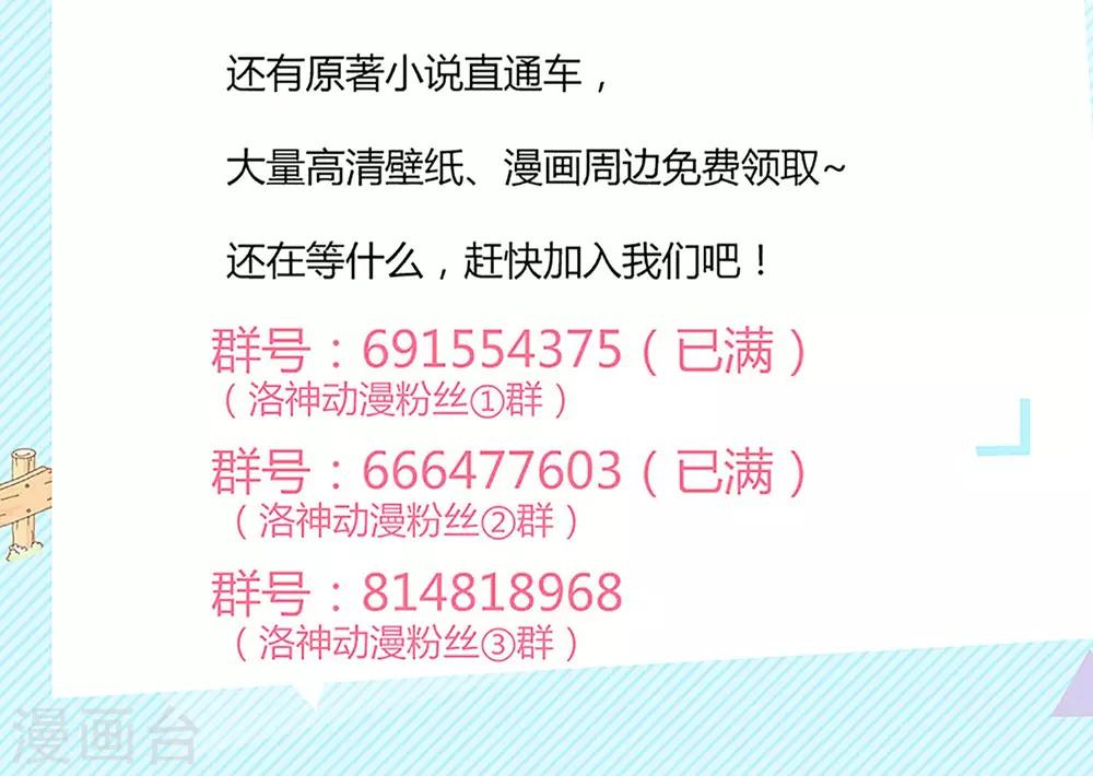 《盛世宠婚老婆你别跑》第58话 第37页