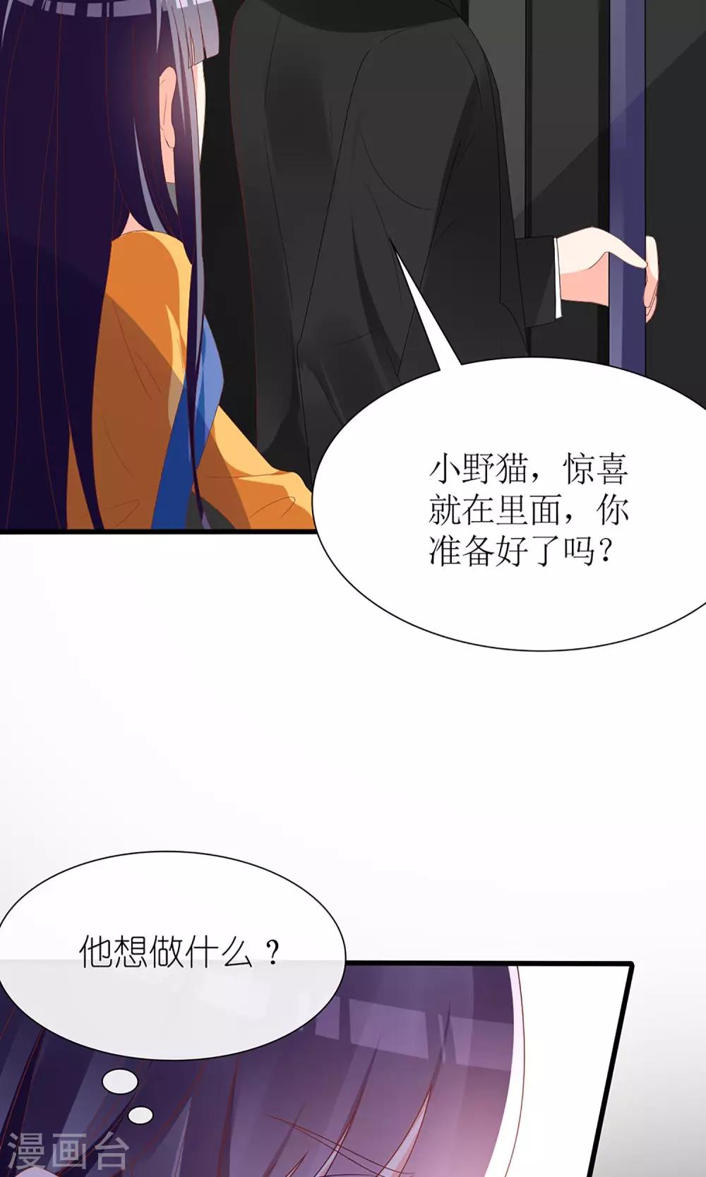 《盛世宠婚老婆你别跑》第58话 第4页