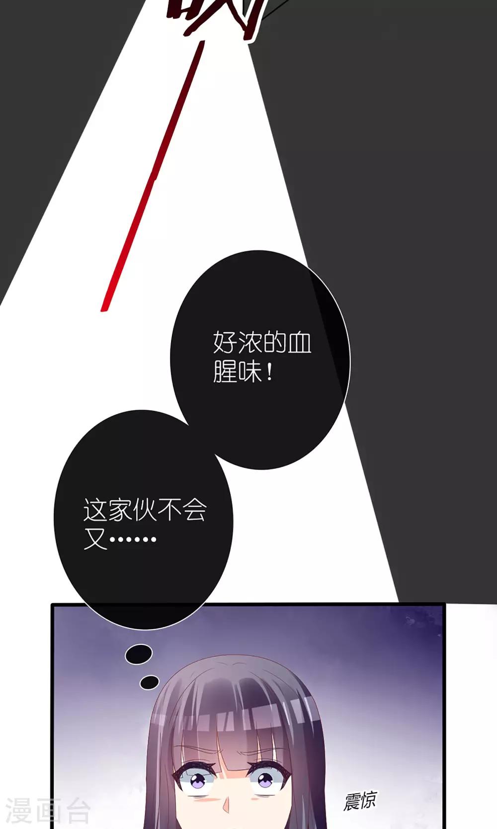 《盛世宠婚老婆你别跑》第58话 第6页