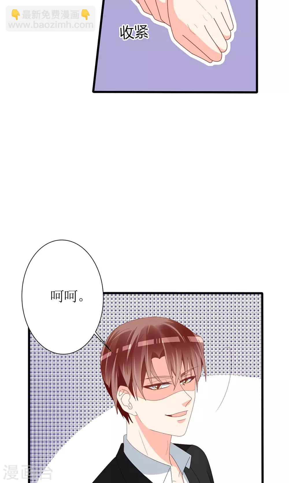 《盛世宠婚老婆你别跑》第58话 第9页