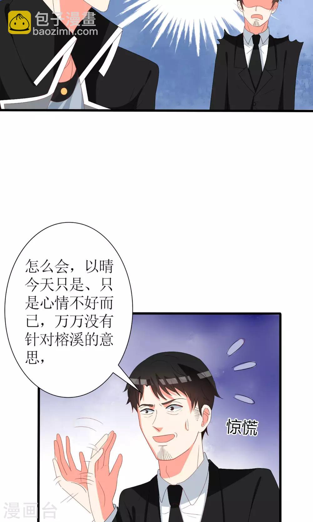 《盛世宠婚老婆你别跑》第56话 第10页