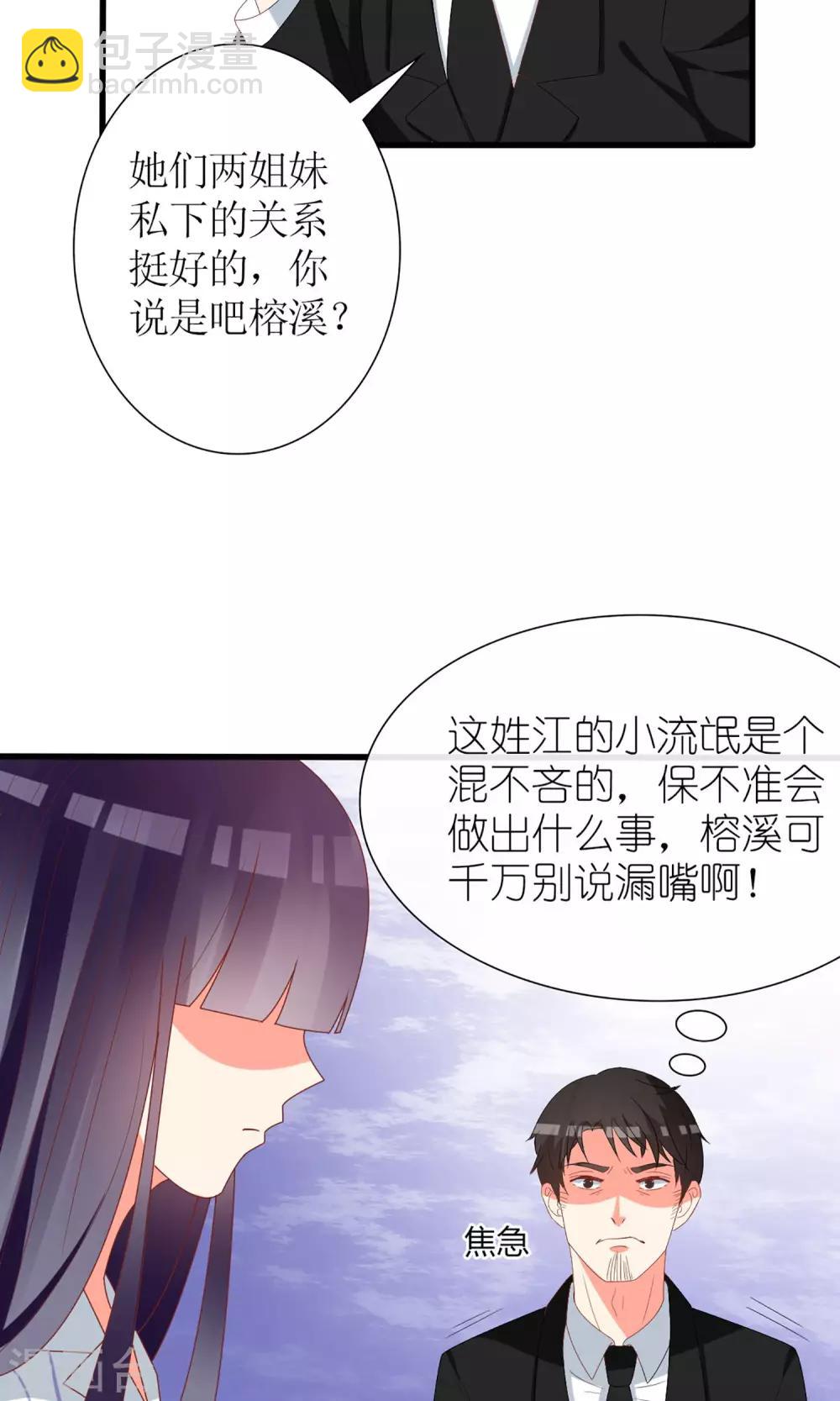 《盛世宠婚老婆你别跑》第56话 第11页