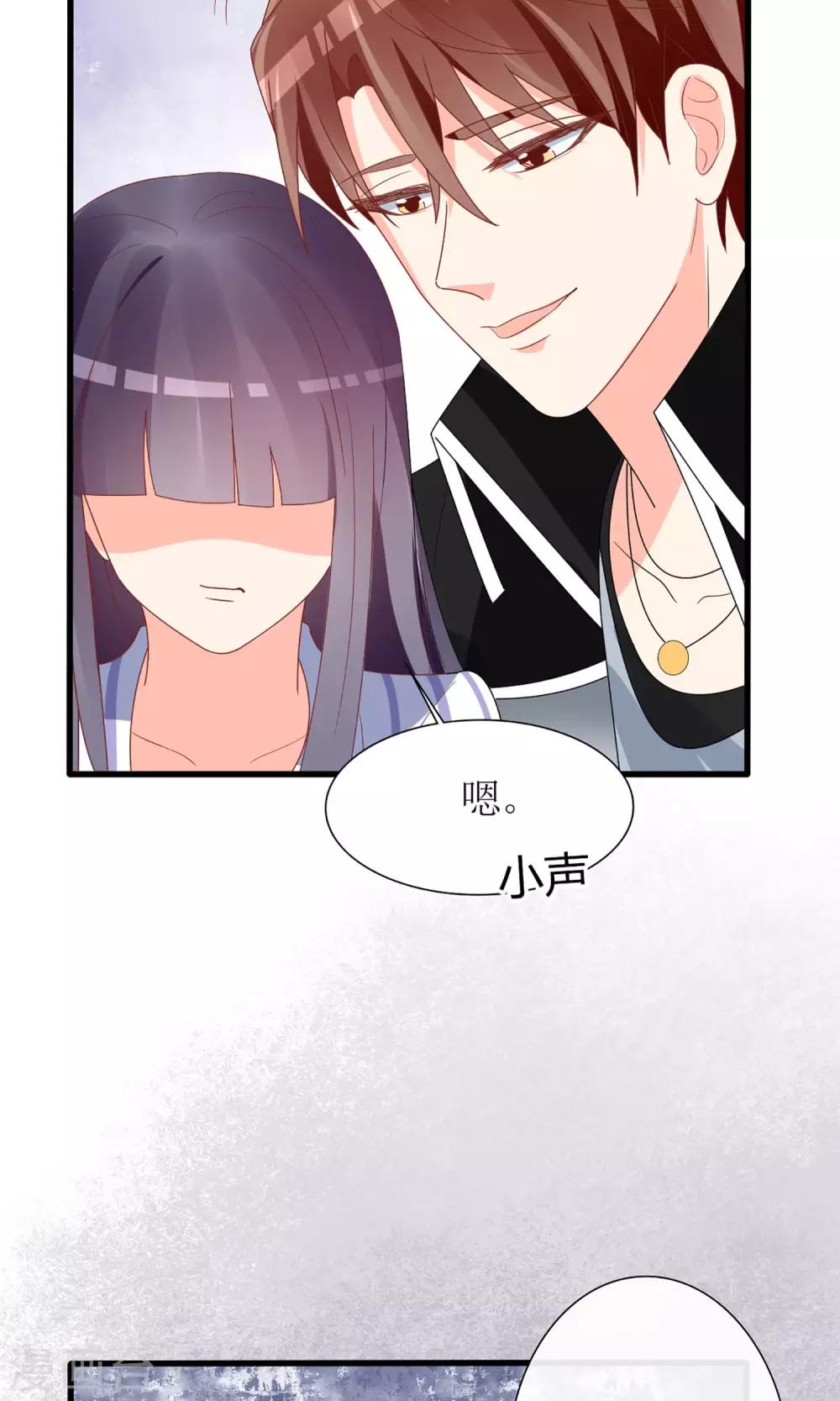 《盛世宠婚老婆你别跑》第56话 第13页