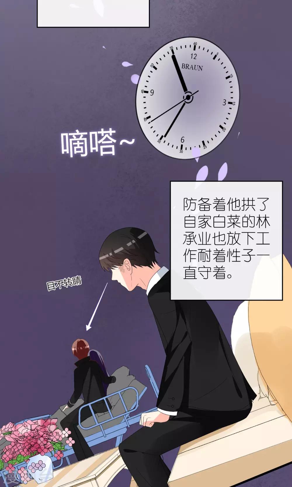 《盛世宠婚老婆你别跑》第56话 第15页