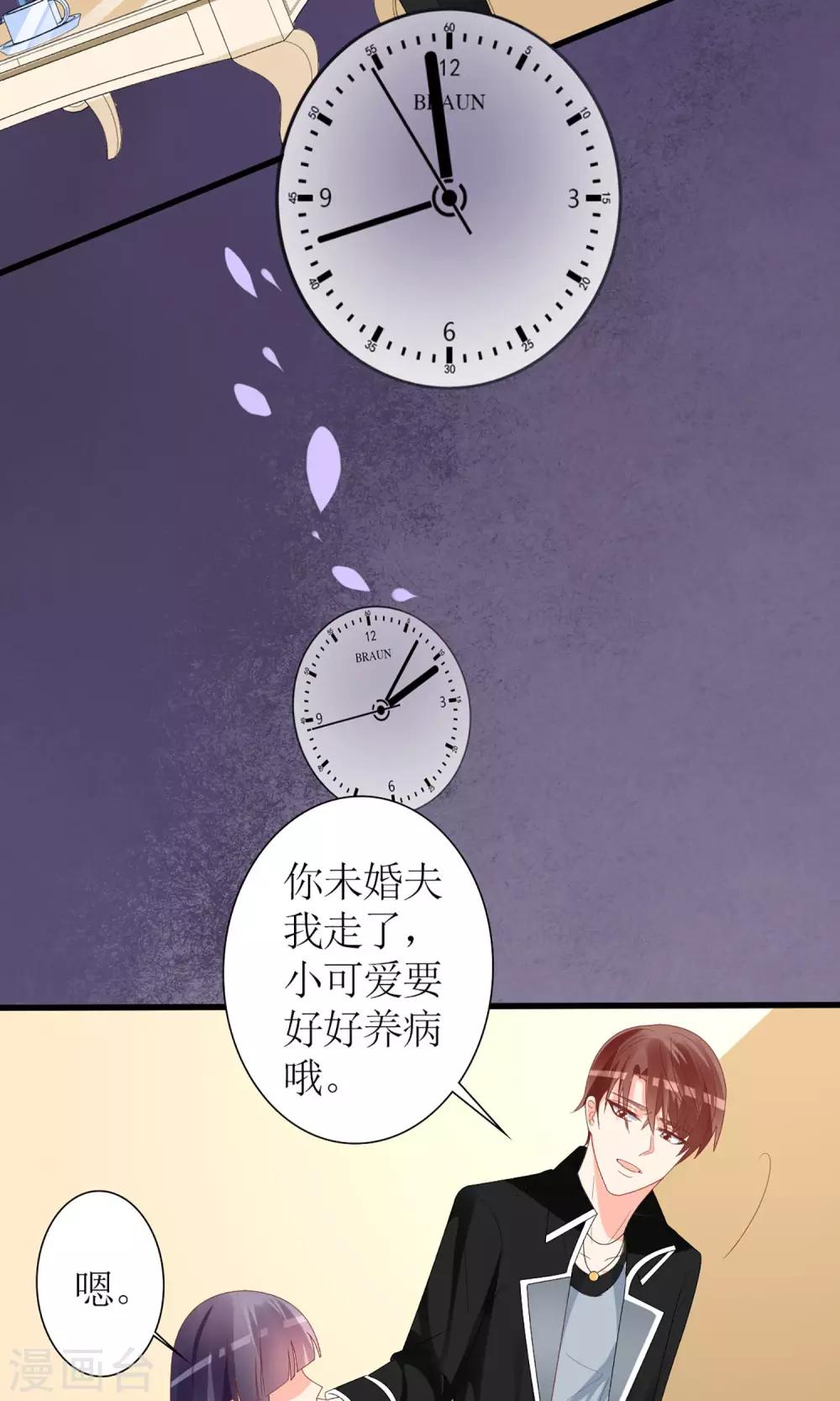 《盛世宠婚老婆你别跑》第56话 第16页