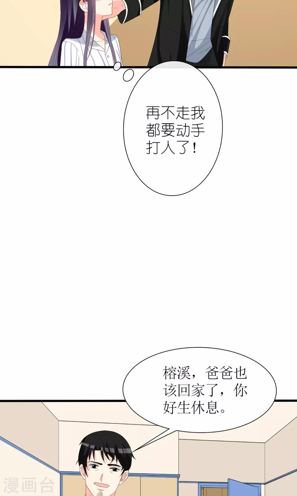 《盛世宠婚老婆你别跑》第56话 第17页